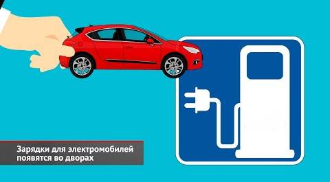 Как Россия строит зарядную инфраструктуру для электромобилей | Новости с колёс №2616