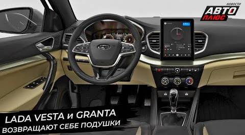 Lada Vesta вернула подушки, Granta улучшит интерьер, Niva станет безопаснее 📺 Новости с колёс №2825