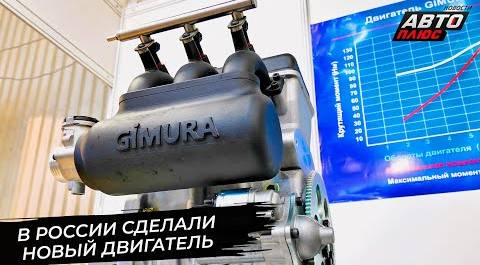 Gimura 1000 S — новый российский двигатель 