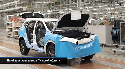 Вся правда о заводе Haval в Тульской области, Audi Q3, Toyota Supra и другие «Новости недели» №22
