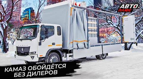 КамАЗ подтвердил «перегрев» рынка. КамАЗ Компас изменил схему продаж 📺 Новости с колёс №2830