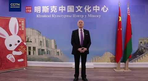 Борис Светлов о значении «Пояса и Пути» в межкультурном сотрудничестве Китая и Беларуси