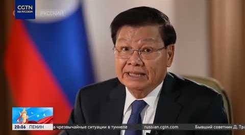 Президент Лаоса рассказал о личности председателя КНР Си Цзиньпина