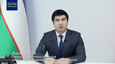 Азиз Воитов: ЭКСПО-2021 будет способствовать дальнейшему развитию сотрудничества Узбекистана и Китая
