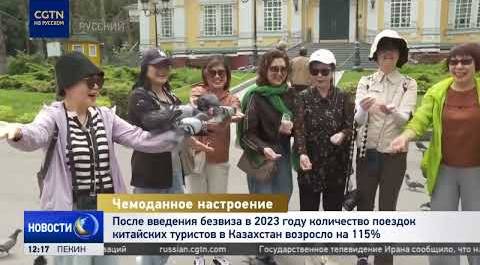 После введения безвиза количество поездок китайских туристов в Казахстан возросло на 115%