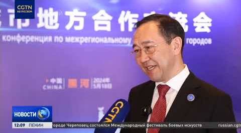 Глава Республики Саха рассказал о дружбе народов Китая и России в интервью CGTN