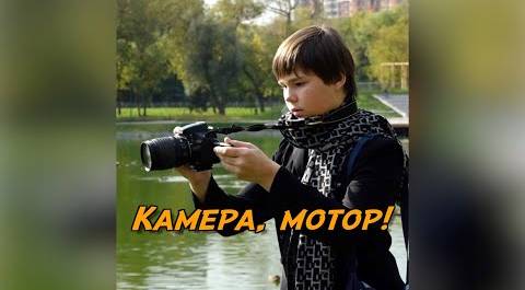Андрей Арчаков - самый молодой режиссер России