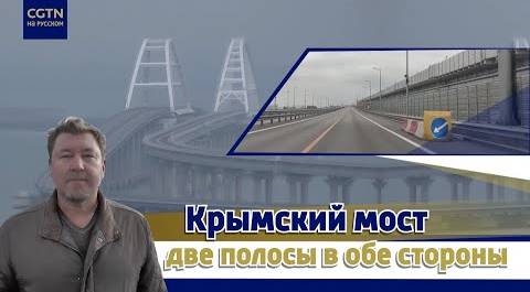 Ремонтные работы на Крымском мосту продолжаются