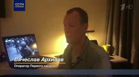 Американские полицейские напали на российских журналистов