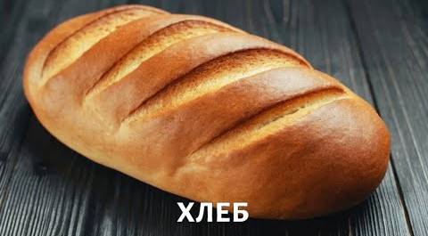 Хлеб: чем грозит любовь к мучному?