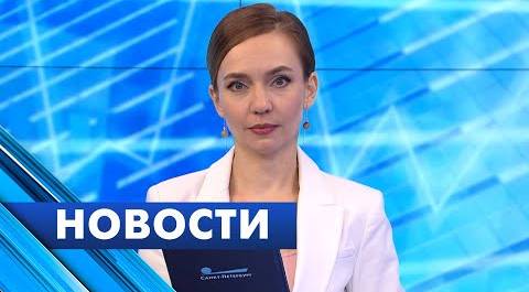 Главные новости Петербурга / 5 февраля
