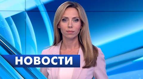 Главные новости Петербурга / 25 августа