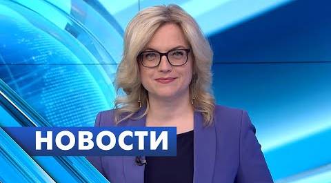 Главные новости Петербурга / 5 мая