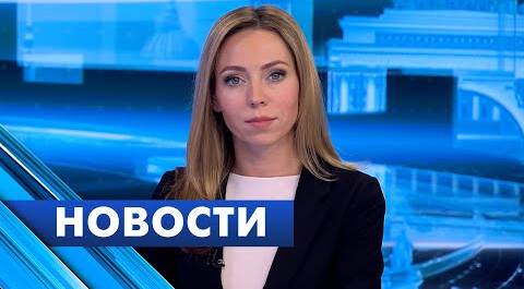 Главные новости Петербурга / 5 декабря