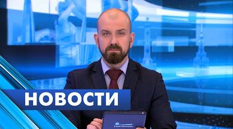Главные новости Петербурга / 23 мая