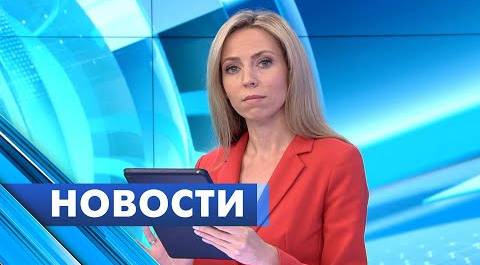 Главные новости Петербурга / 4 июня