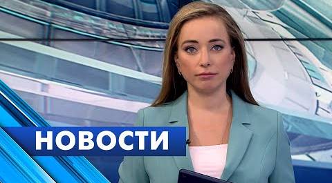 Главные новости Петербурга / 26 сентября