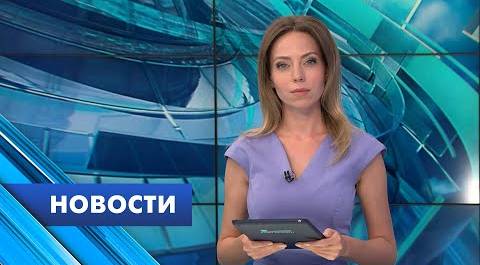 Главные новости Петербурга / 21 июня