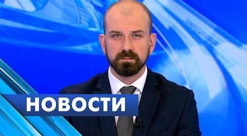 Главные новости Петербурга / 26 мая