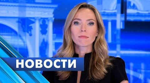 Главные новости Петербурга / 23 августа