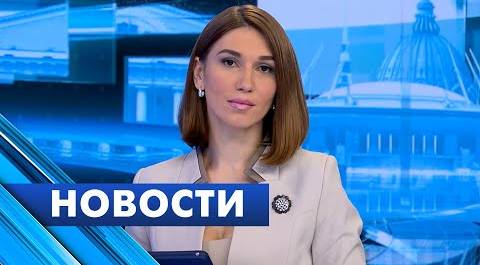 Главные новости Петербурга / 1 марта