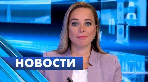 Главные новости Петербурга / 28 сентября