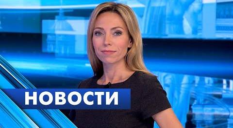 Главные новости Петербурга / 22 августа