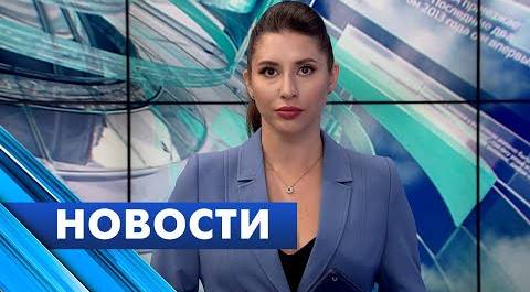 Главные новости Петербурга / 8 августа