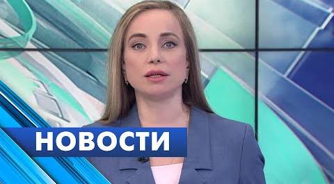 Главные новости Петербурга / 2 мая