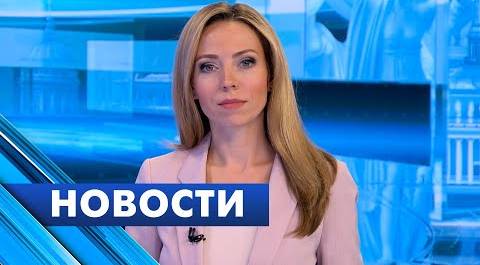 Главные новости Петербурга / 3 мая