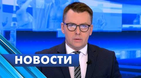 Главные новости Петербурга / 1 июня