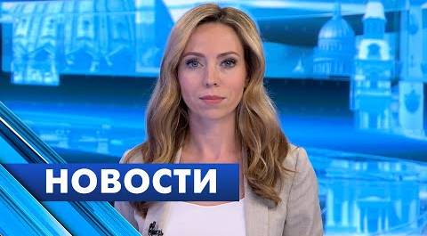 Главные новости Петербурга / 16 мая