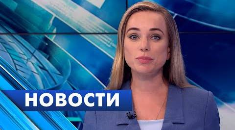 Главные новости Петербурга / 1 сентября