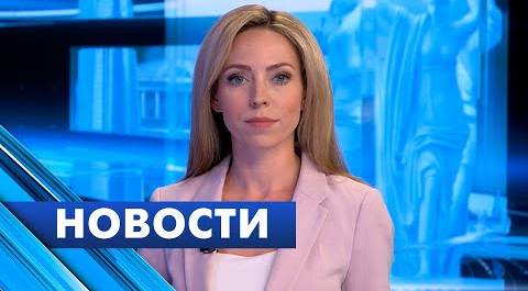 Главные новости Петербурга / 15 июня