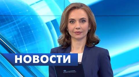 Главные новости Петербурга / 27 ноября