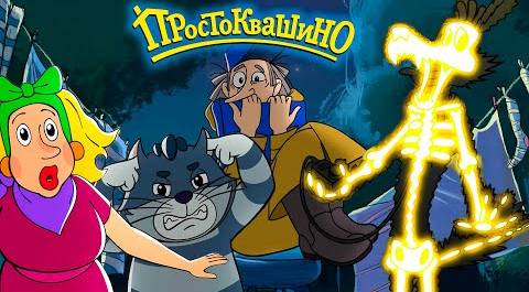 Хэллоуин в Простоквашино - сборник на канале Союзмультфильм HD
