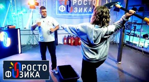 КПД чайника, плиты и человека | ПРОСТО ФИЗИКА с Алексеем Иванченко