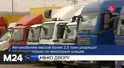"Москва и мир": запрет для грузовиков и вирус в Китае - Москва 24