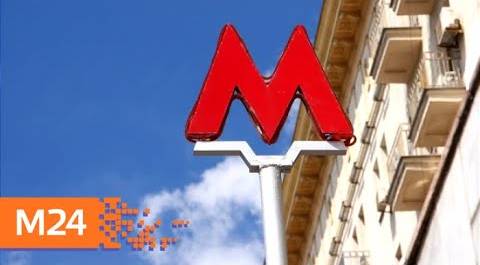 "Жизнь в большом городе": развитие метро - Москва 24