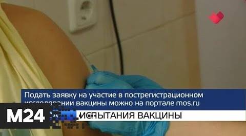 "Москва и мир": испытания вакцины и погода в регионах - Москва 24