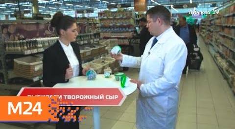 "Городской стандарт": сыр с привкусом - Москва 24