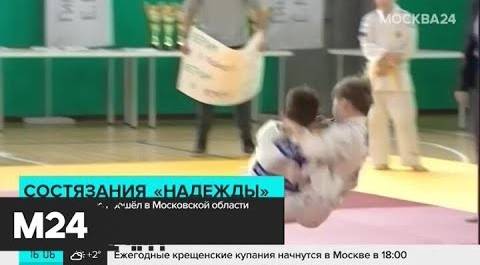 Турнир по дзюдо прошел в Московской области - Москва 24