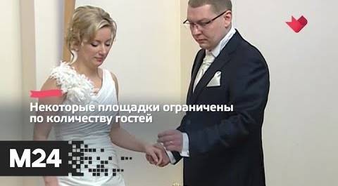 "Это наш город": в 2020 году в Москве появится 30 новых площадок для регистрации брака - Москва 24