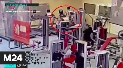 Следствие выясняет подробности убийства в столичном фитнес-клубе - Москва 24