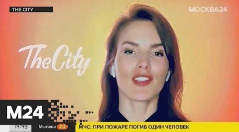 The City: "Великая", "Алло" и "Ночная смена" - Москва 24