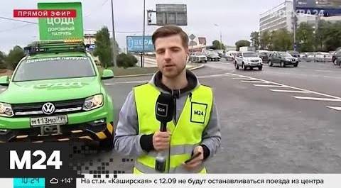 "Утро": затруднения возникли на Волгоградском проспекте - Москва 24