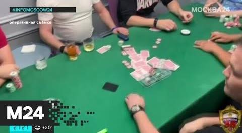 Полицейские накрыли подпольное казино, замаскированное под бильярдный клуб: "Московский патруль"