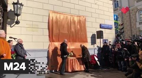 "Это наш город": в Москве появилась мемориальная доска в честь Иосифа Кобзона - Москва 24