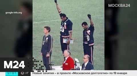 Спортсменам запретили демонстрировать политические убеждения во время Олимпийских игр - Москва 24