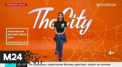The City: Московский велофестиваль, "7500" и "Выбор Костаки" - Москва 24